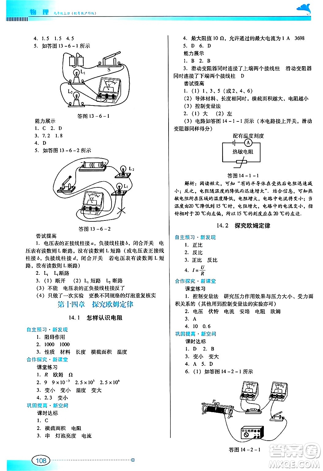 廣東教育出版社2024年秋南方新課堂金牌學案九年級物理上冊滬科版答案