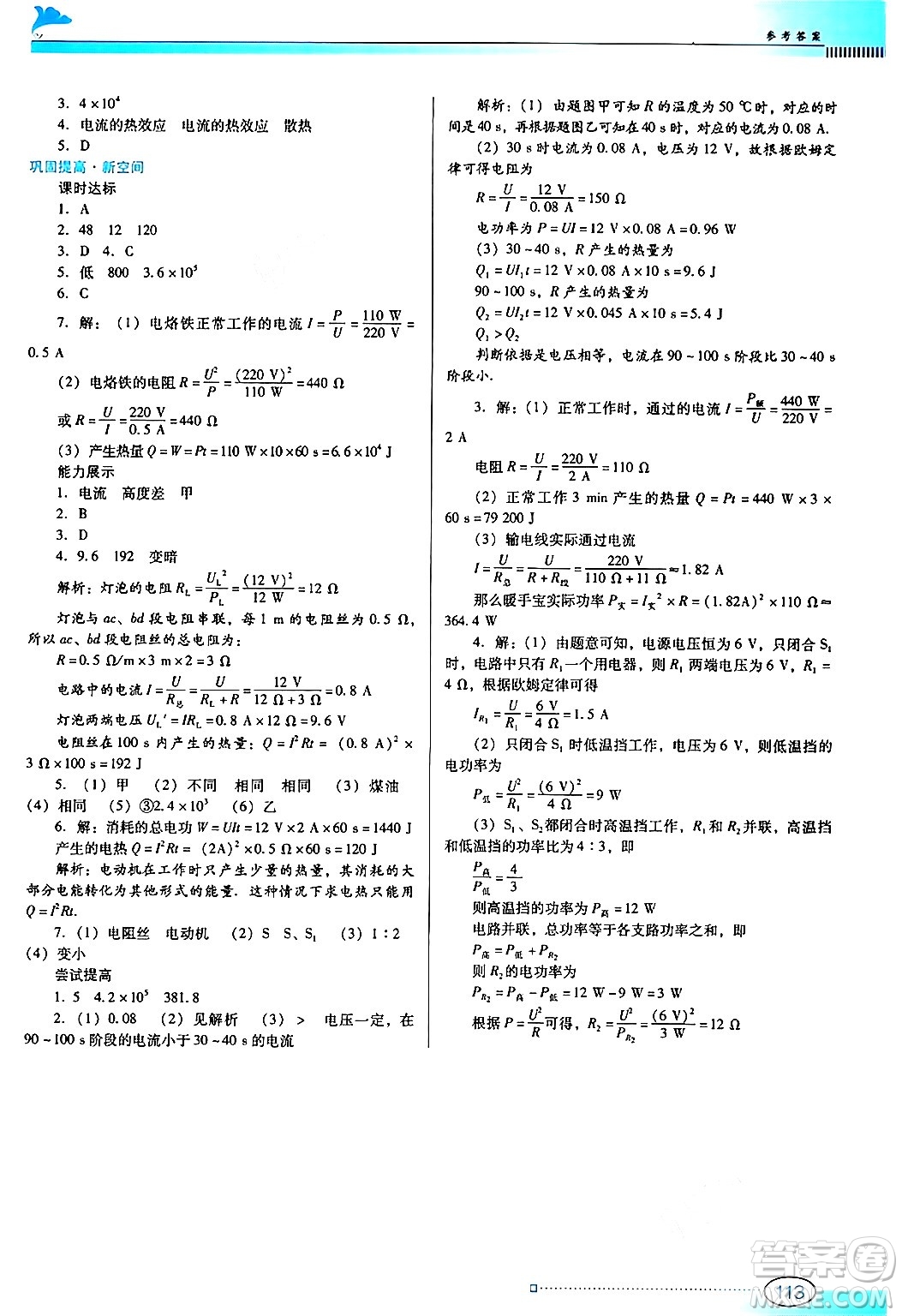 廣東教育出版社2024年秋南方新課堂金牌學案九年級物理上冊滬科版答案