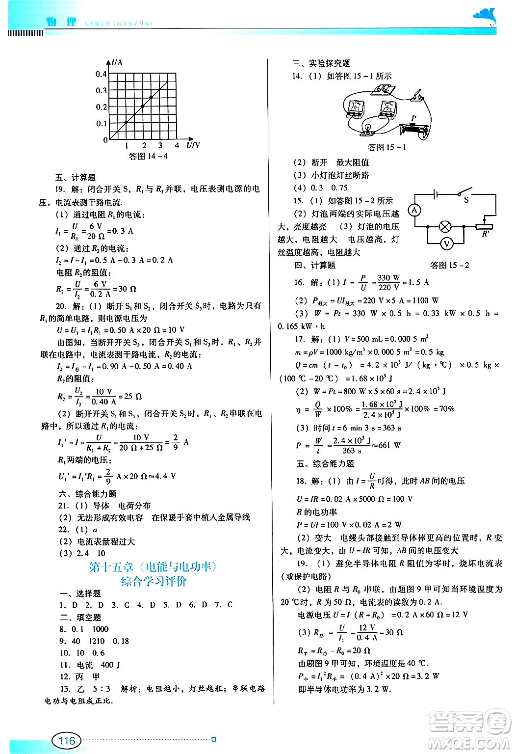 廣東教育出版社2024年秋南方新課堂金牌學案九年級物理上冊滬科版答案