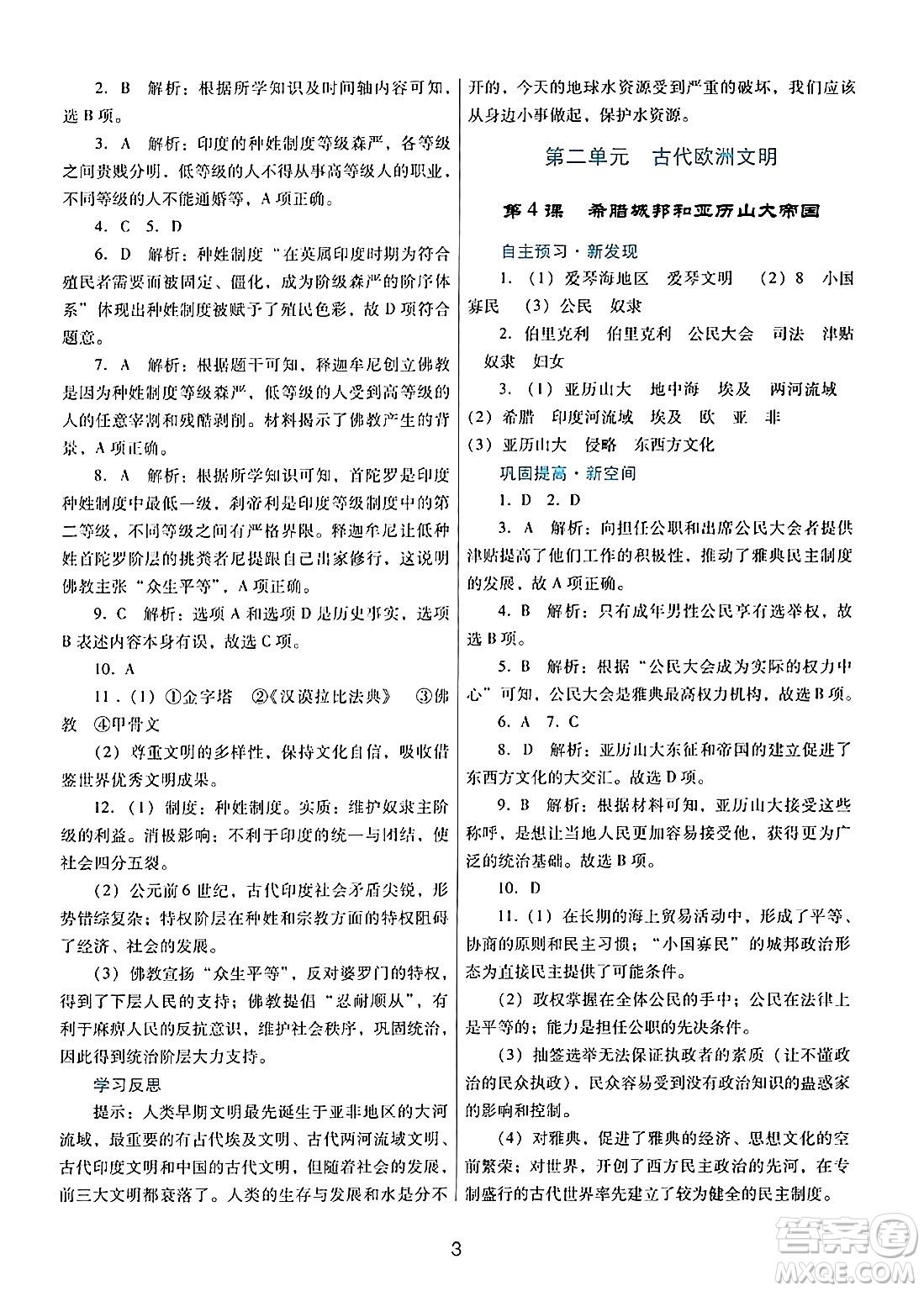 廣東教育出版社2024年秋南方新課堂金牌學(xué)案九年級(jí)歷史上冊(cè)人教版答案