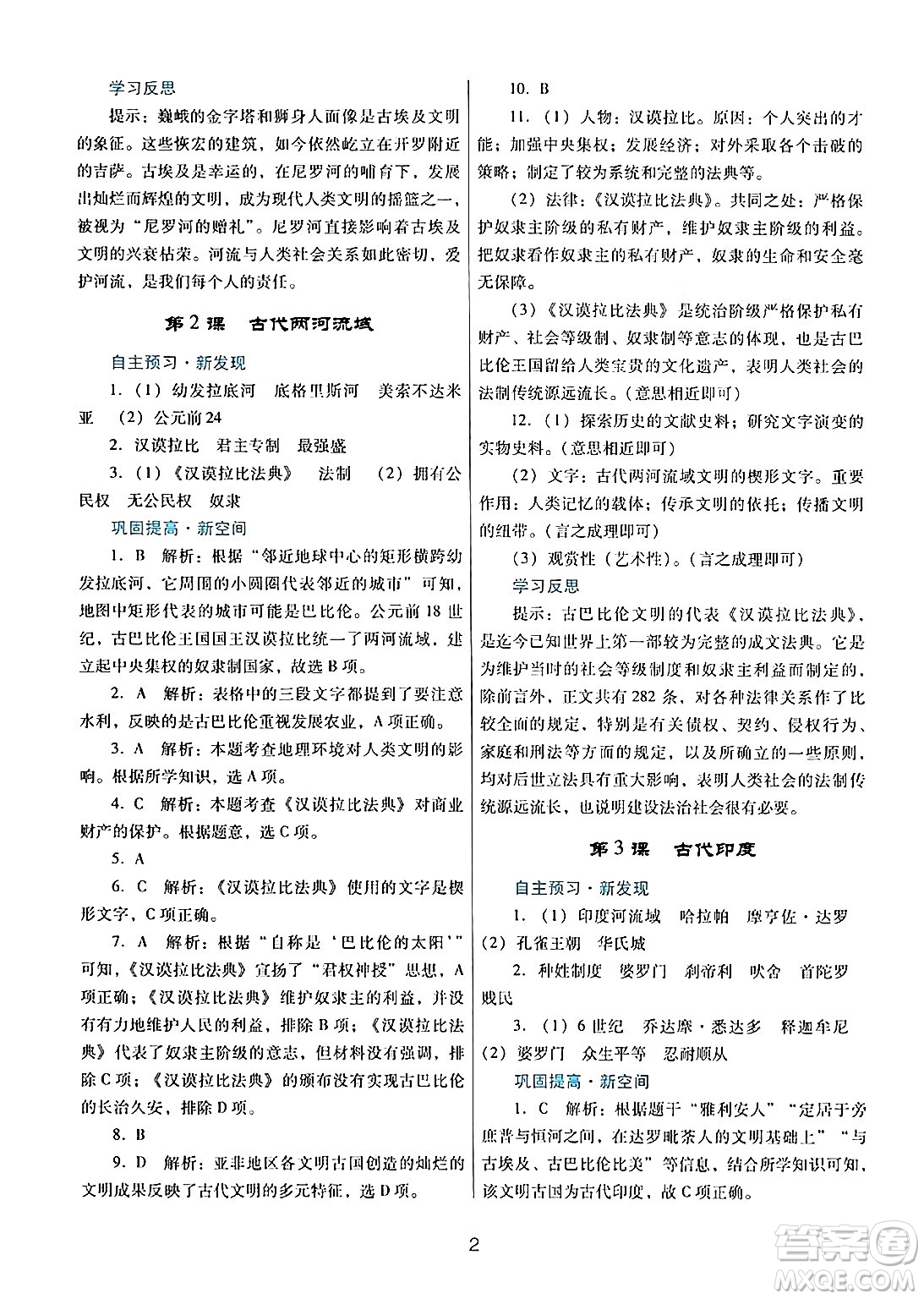 廣東教育出版社2024年秋南方新課堂金牌學(xué)案九年級(jí)歷史上冊(cè)人教版答案