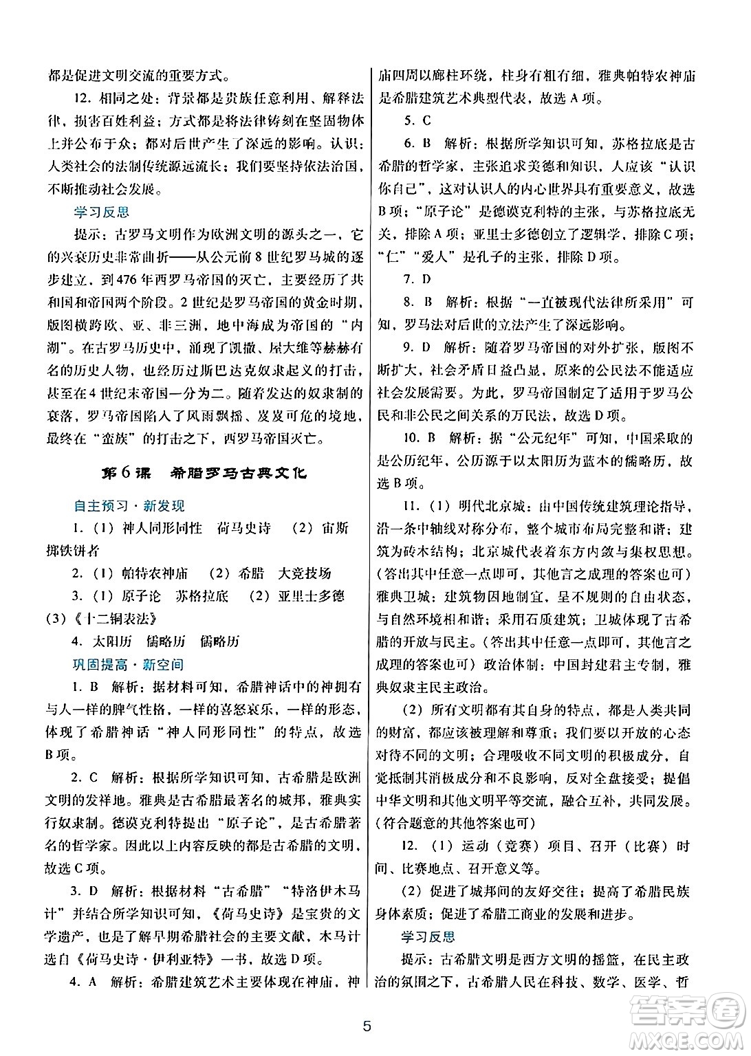 廣東教育出版社2024年秋南方新課堂金牌學(xué)案九年級(jí)歷史上冊(cè)人教版答案