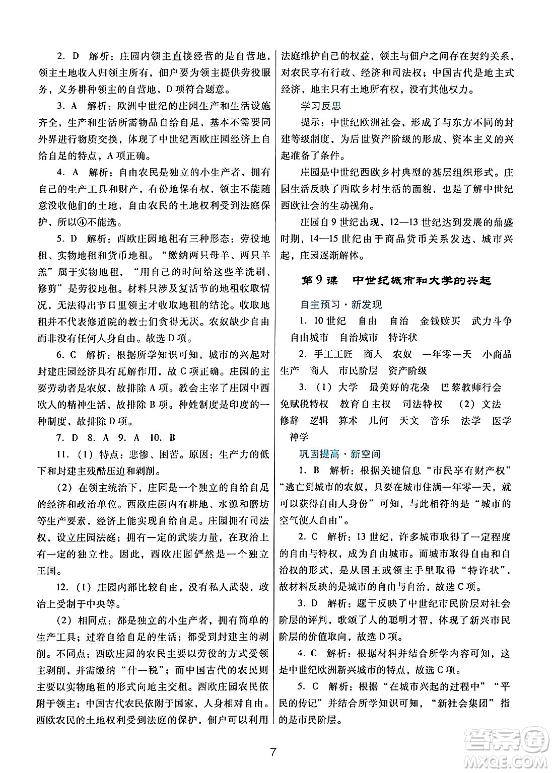 廣東教育出版社2024年秋南方新課堂金牌學(xué)案九年級(jí)歷史上冊(cè)人教版答案