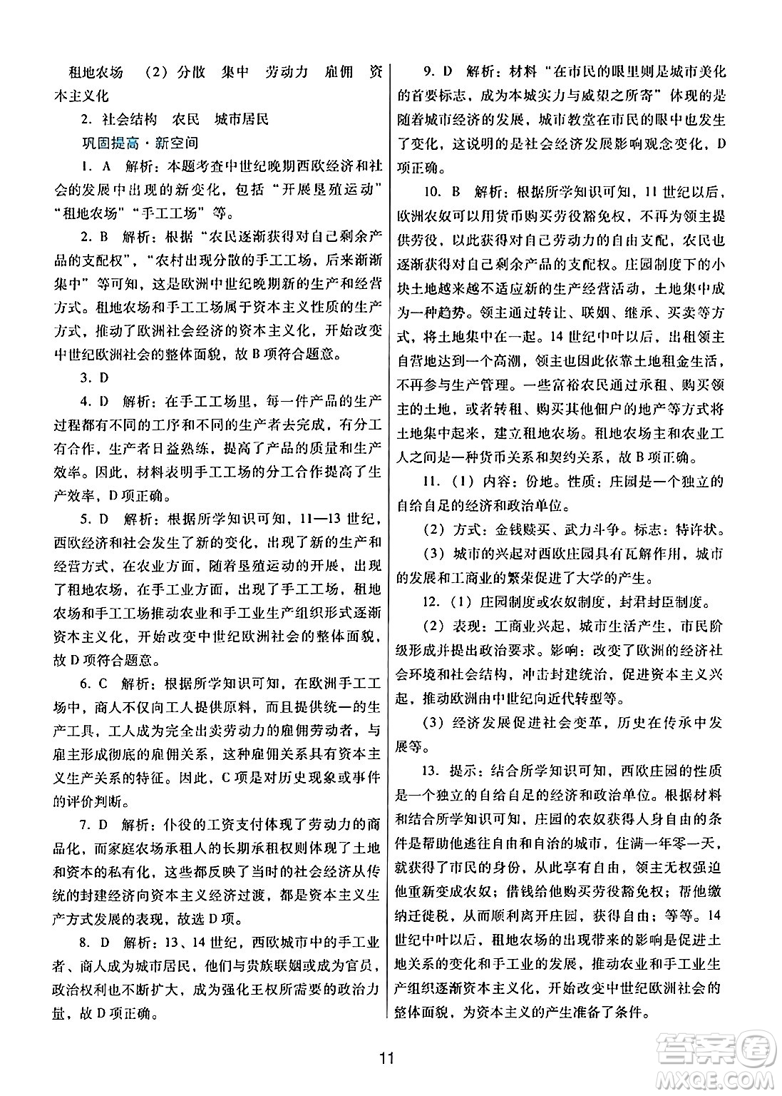 廣東教育出版社2024年秋南方新課堂金牌學(xué)案九年級(jí)歷史上冊(cè)人教版答案