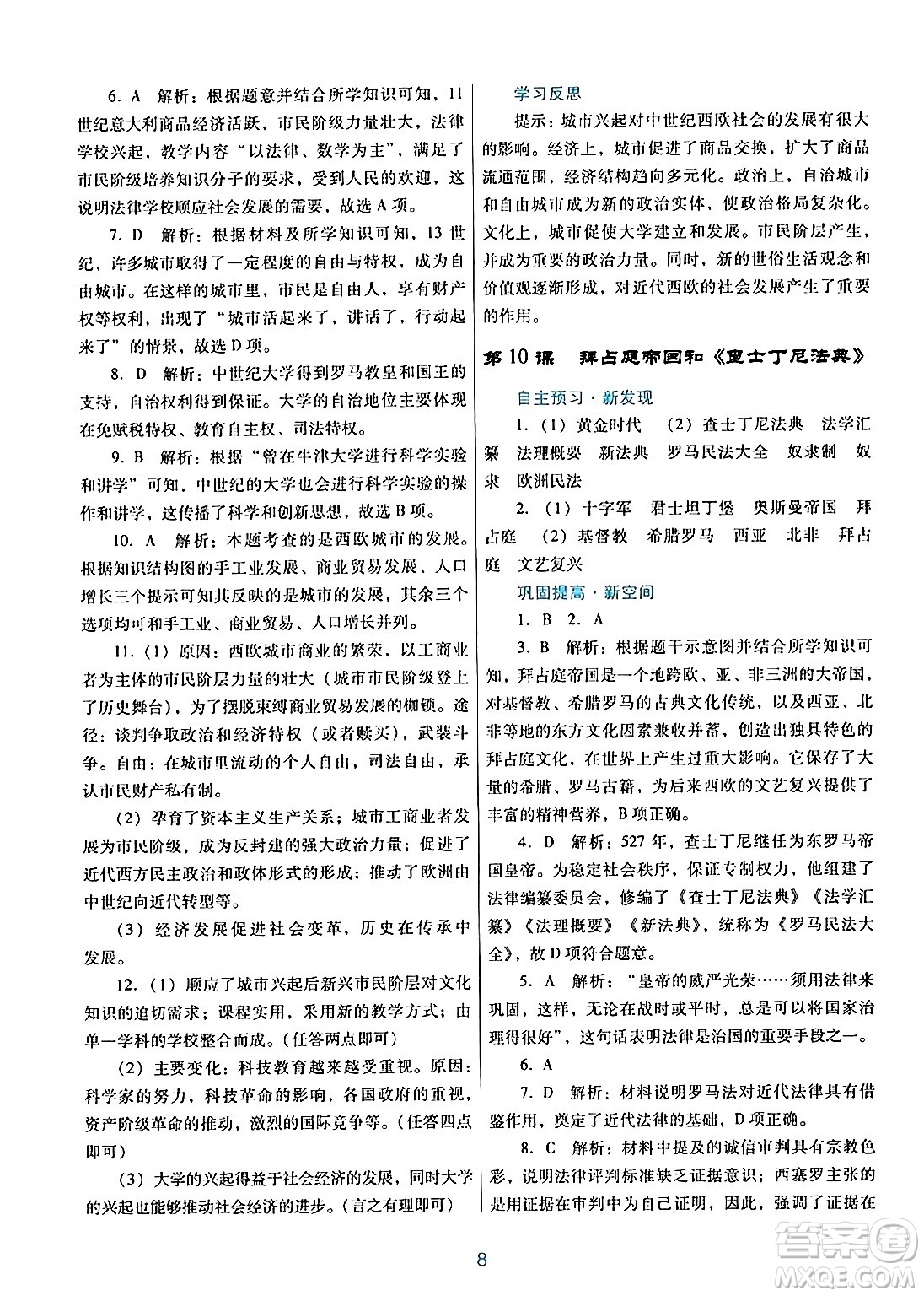 廣東教育出版社2024年秋南方新課堂金牌學(xué)案九年級(jí)歷史上冊(cè)人教版答案