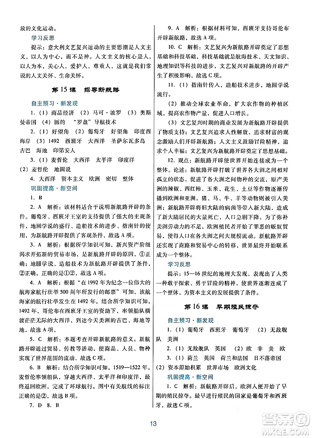 廣東教育出版社2024年秋南方新課堂金牌學(xué)案九年級(jí)歷史上冊(cè)人教版答案