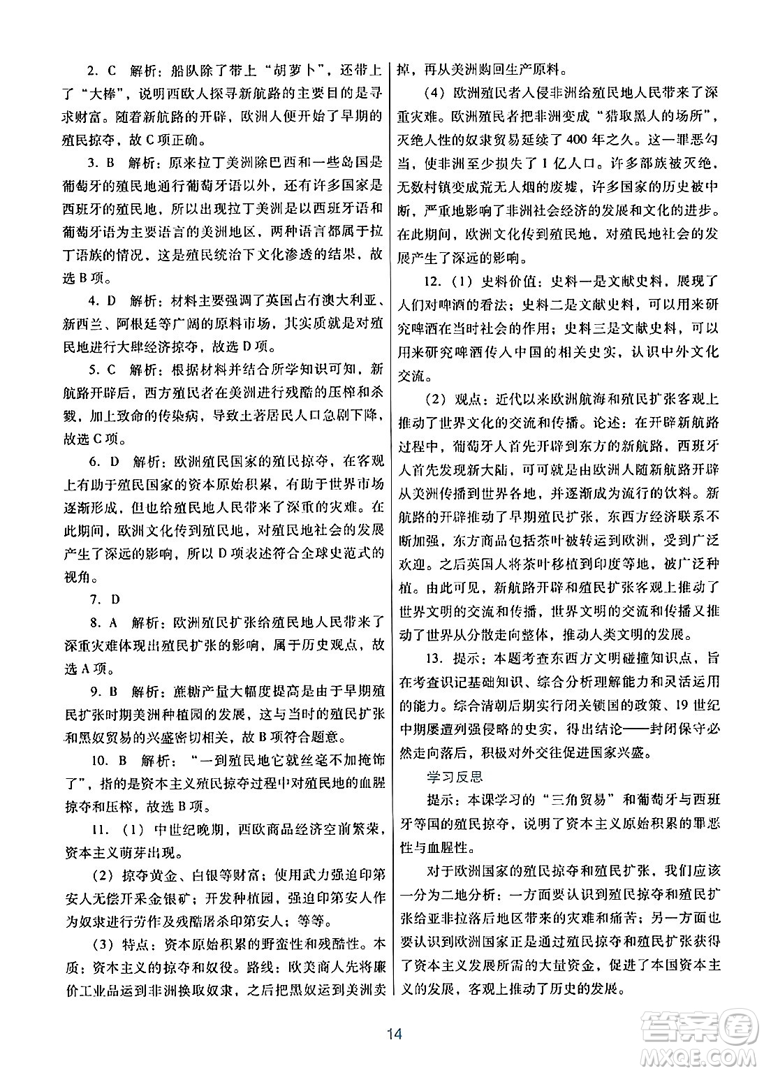 廣東教育出版社2024年秋南方新課堂金牌學(xué)案九年級(jí)歷史上冊(cè)人教版答案