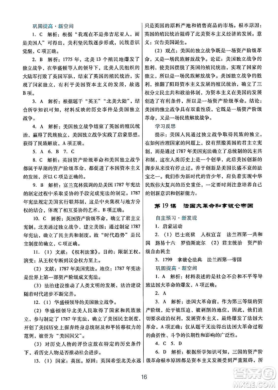 廣東教育出版社2024年秋南方新課堂金牌學(xué)案九年級(jí)歷史上冊(cè)人教版答案