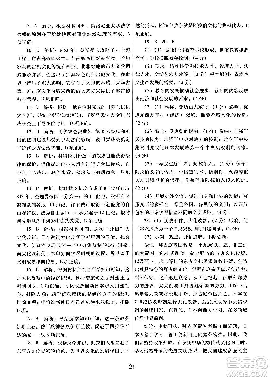 廣東教育出版社2024年秋南方新課堂金牌學(xué)案九年級(jí)歷史上冊(cè)人教版答案