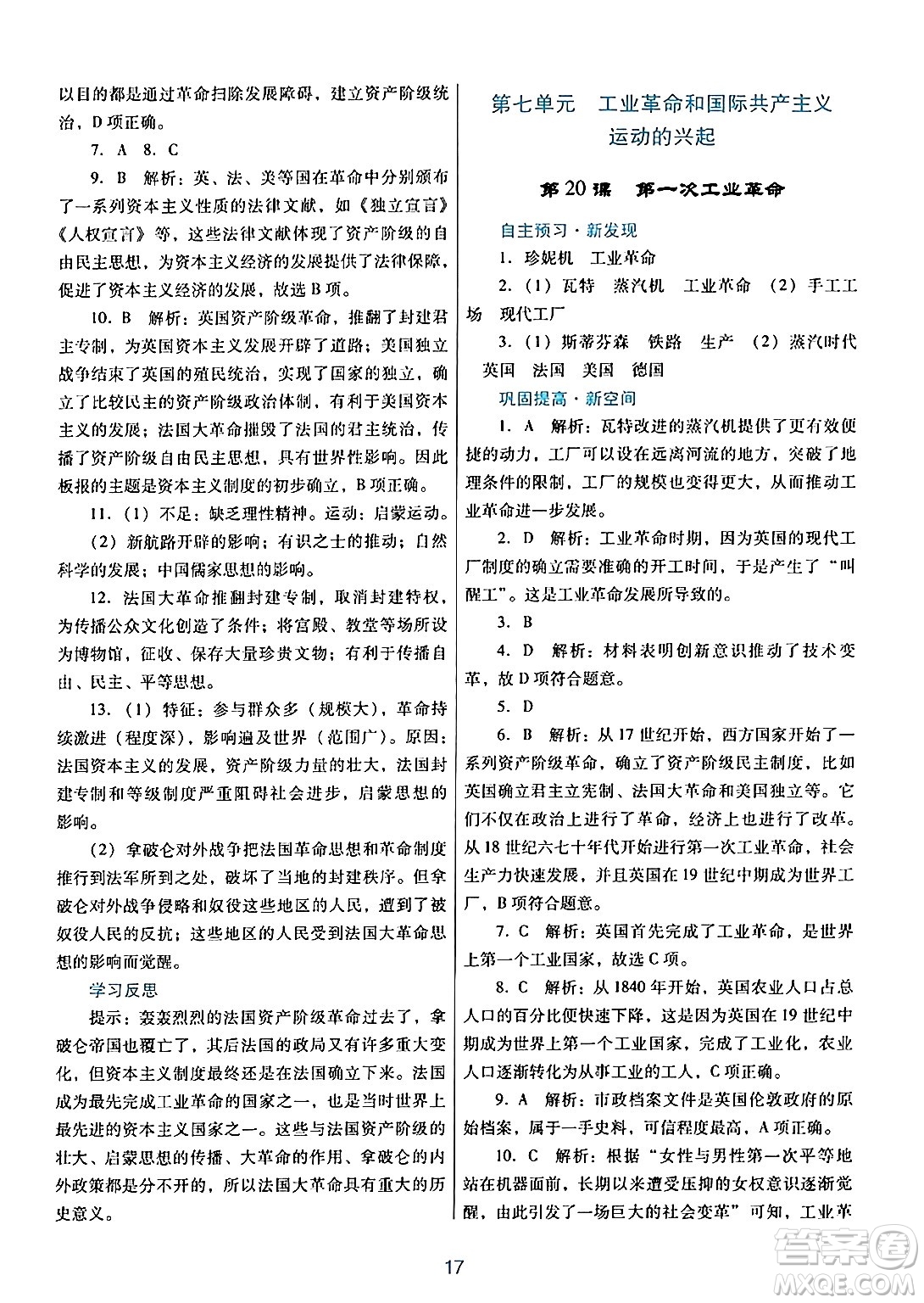 廣東教育出版社2024年秋南方新課堂金牌學(xué)案九年級(jí)歷史上冊(cè)人教版答案