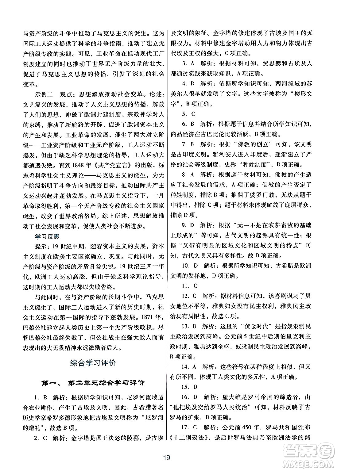 廣東教育出版社2024年秋南方新課堂金牌學(xué)案九年級(jí)歷史上冊(cè)人教版答案