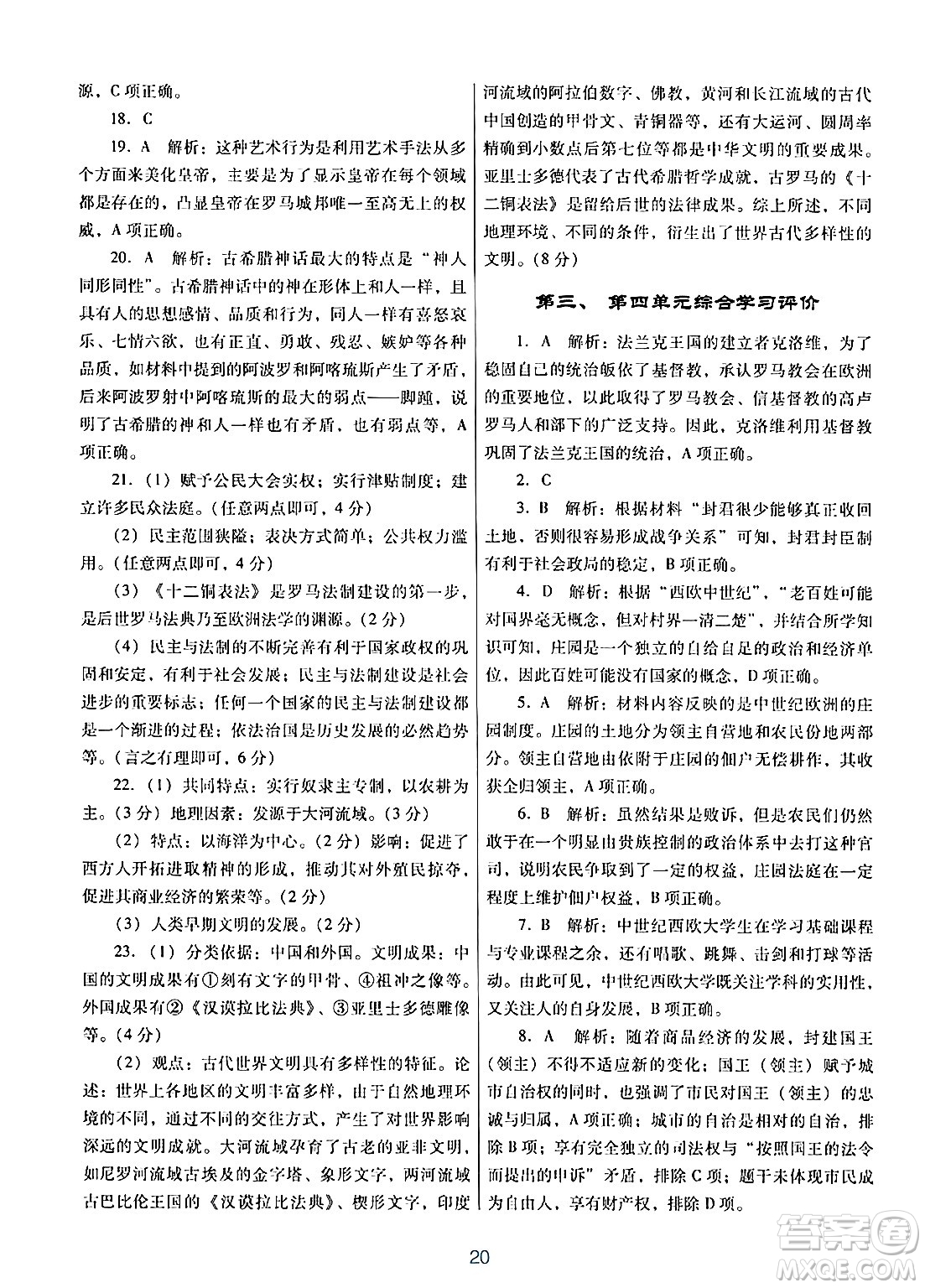 廣東教育出版社2024年秋南方新課堂金牌學(xué)案九年級(jí)歷史上冊(cè)人教版答案