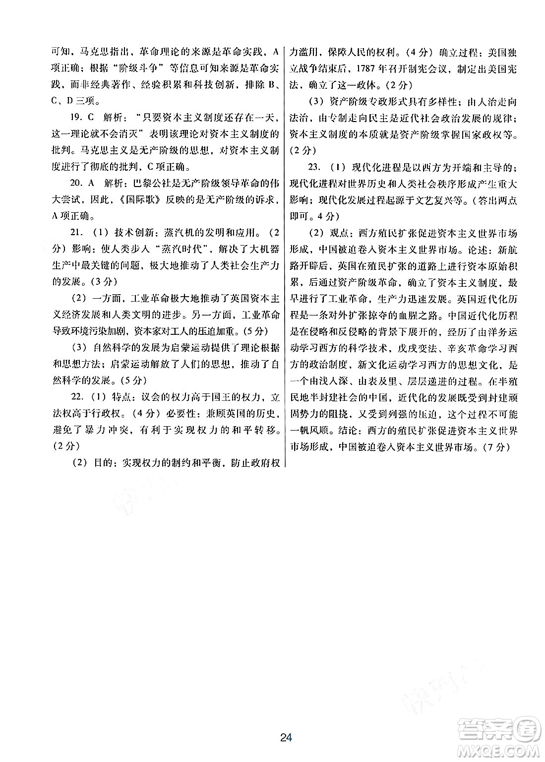 廣東教育出版社2024年秋南方新課堂金牌學(xué)案九年級(jí)歷史上冊(cè)人教版答案