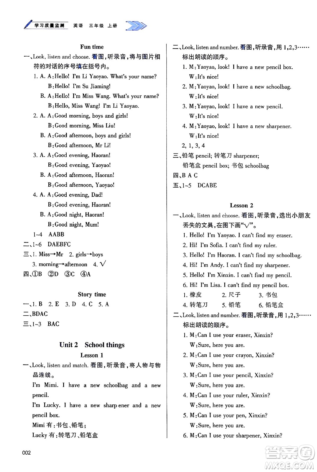 天津教育出版社2024年秋學(xué)習(xí)質(zhì)量監(jiān)測(cè)三年級(jí)英語(yǔ)上冊(cè)人教版答案