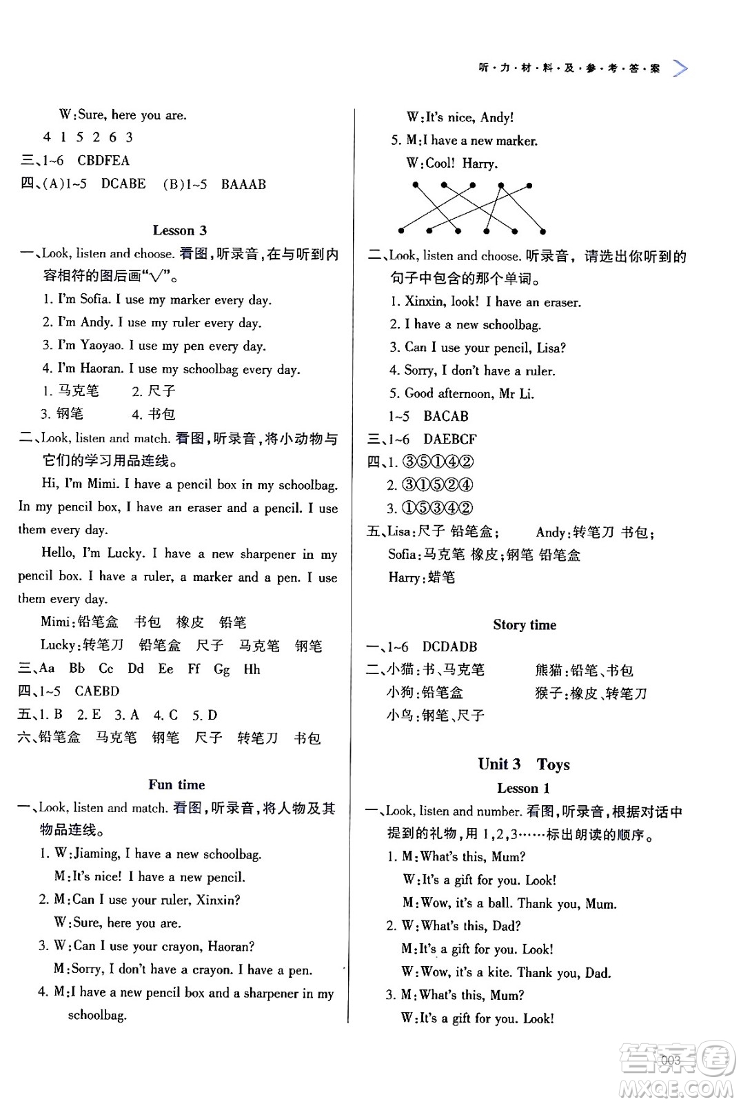 天津教育出版社2024年秋學(xué)習(xí)質(zhì)量監(jiān)測(cè)三年級(jí)英語(yǔ)上冊(cè)人教版答案