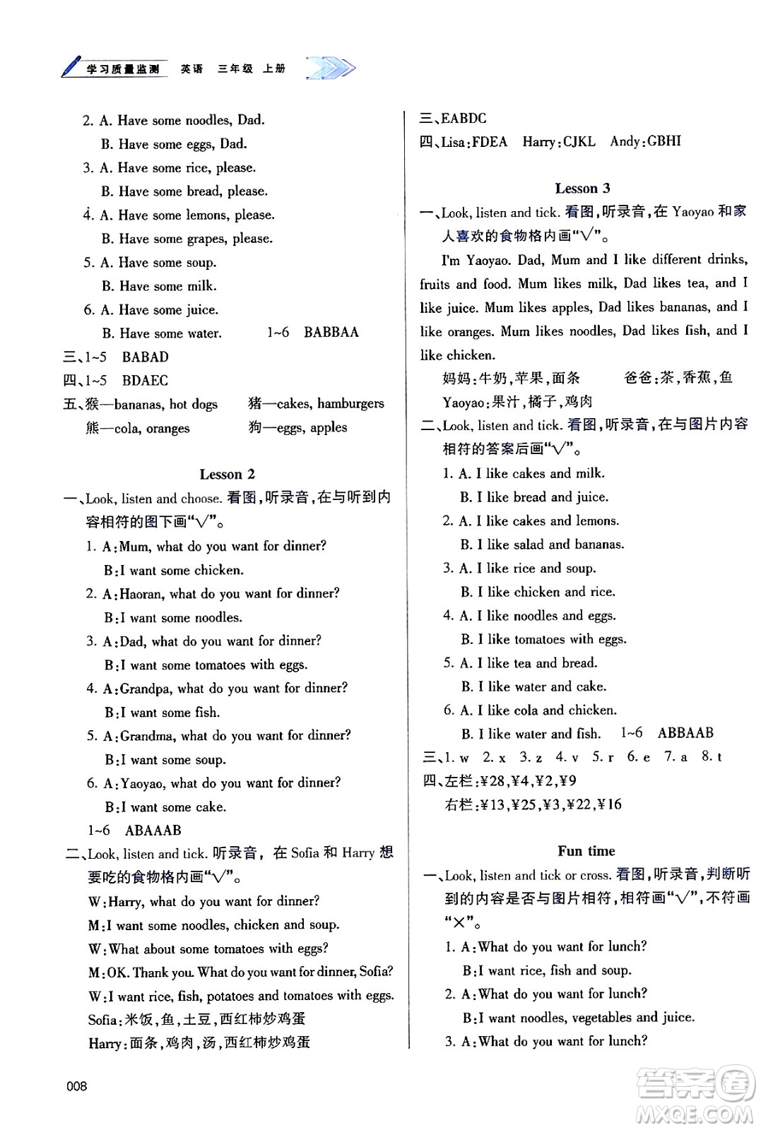 天津教育出版社2024年秋學(xué)習(xí)質(zhì)量監(jiān)測(cè)三年級(jí)英語(yǔ)上冊(cè)人教版答案