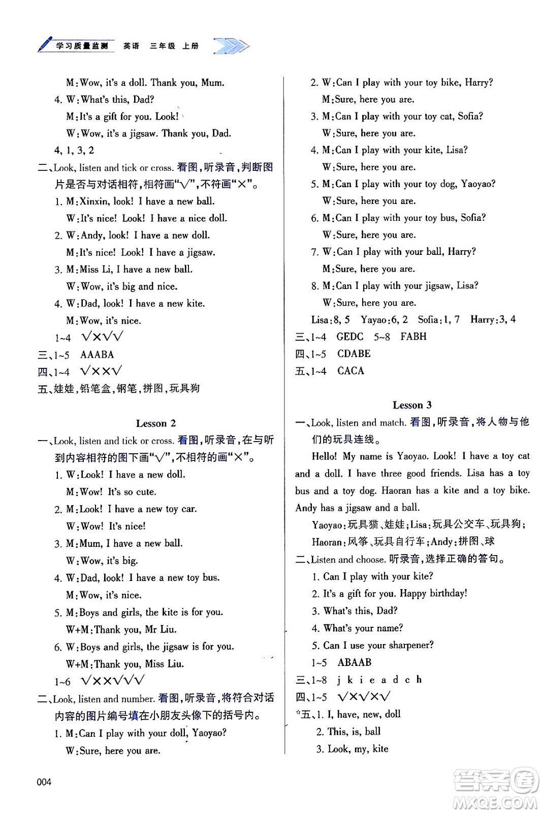 天津教育出版社2024年秋學(xué)習(xí)質(zhì)量監(jiān)測(cè)三年級(jí)英語(yǔ)上冊(cè)人教版答案