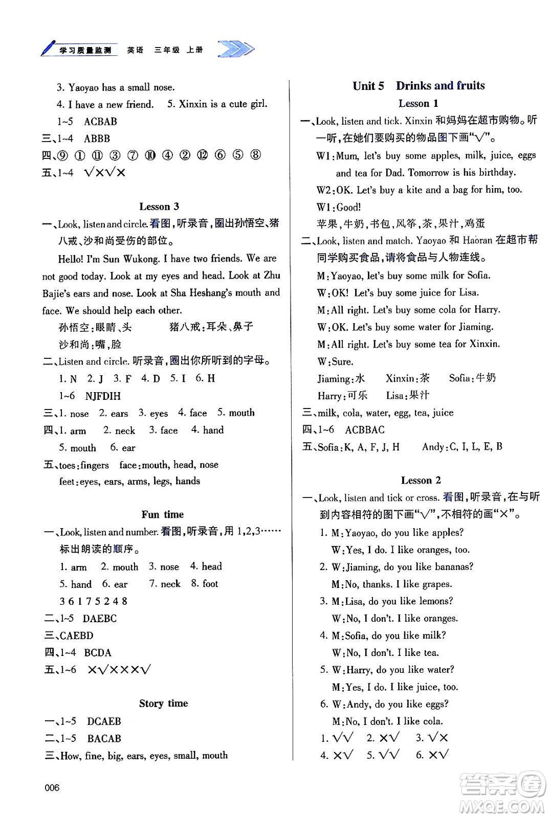 天津教育出版社2024年秋學(xué)習(xí)質(zhì)量監(jiān)測(cè)三年級(jí)英語(yǔ)上冊(cè)人教版答案