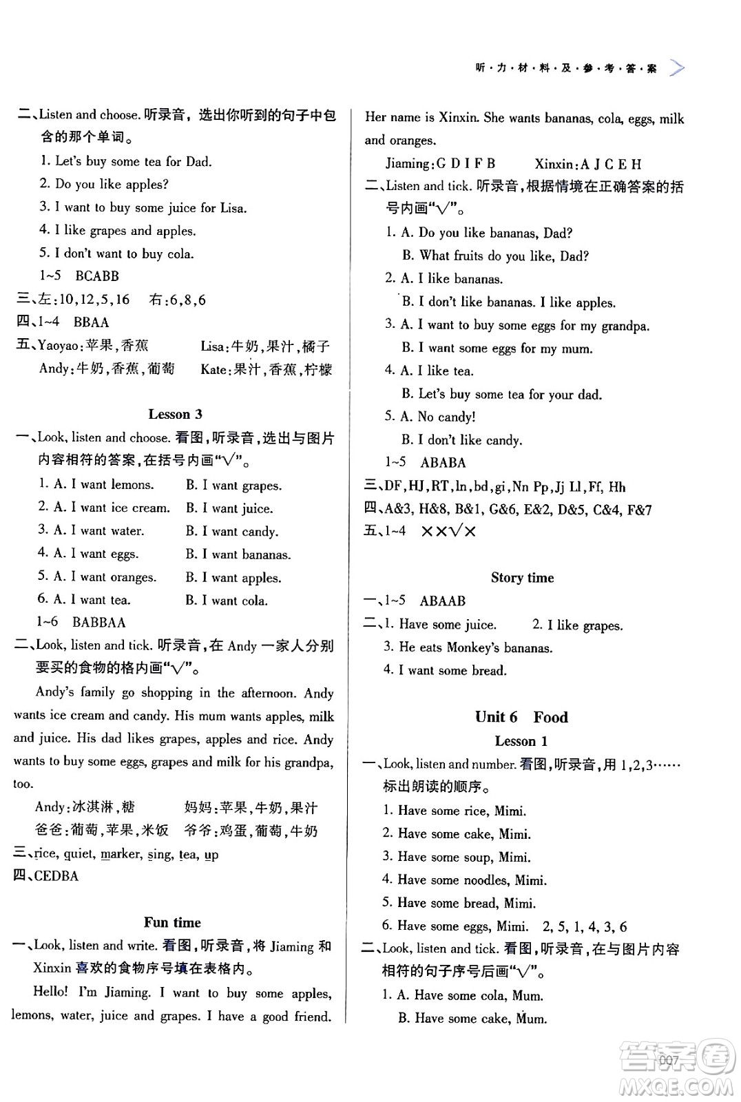 天津教育出版社2024年秋學(xué)習(xí)質(zhì)量監(jiān)測(cè)三年級(jí)英語(yǔ)上冊(cè)人教版答案