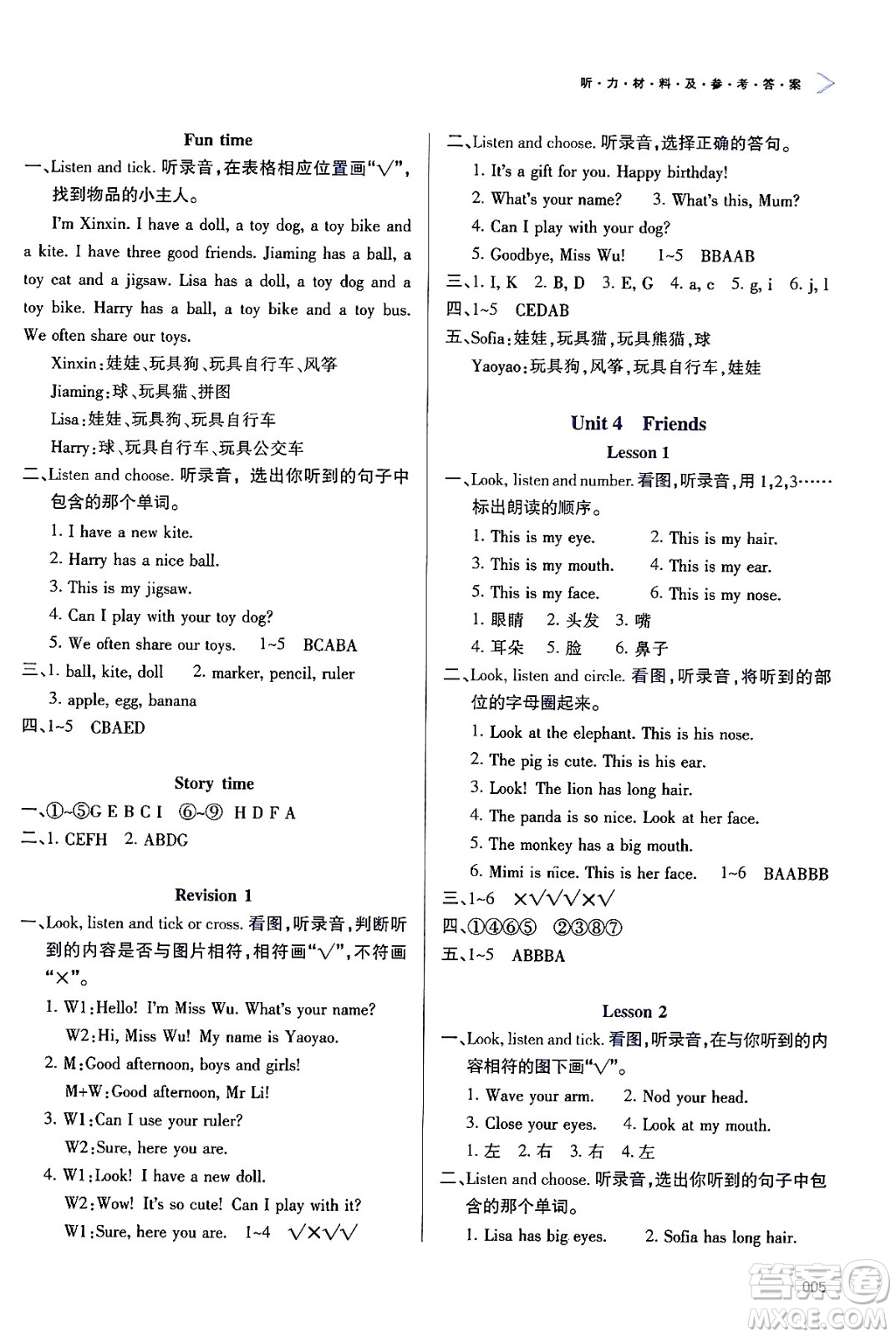 天津教育出版社2024年秋學(xué)習(xí)質(zhì)量監(jiān)測(cè)三年級(jí)英語(yǔ)上冊(cè)人教版答案