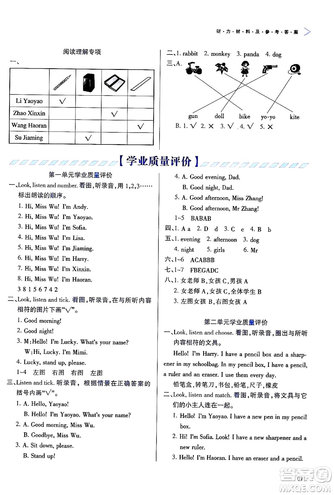 天津教育出版社2024年秋學(xué)習(xí)質(zhì)量監(jiān)測(cè)三年級(jí)英語(yǔ)上冊(cè)人教版答案