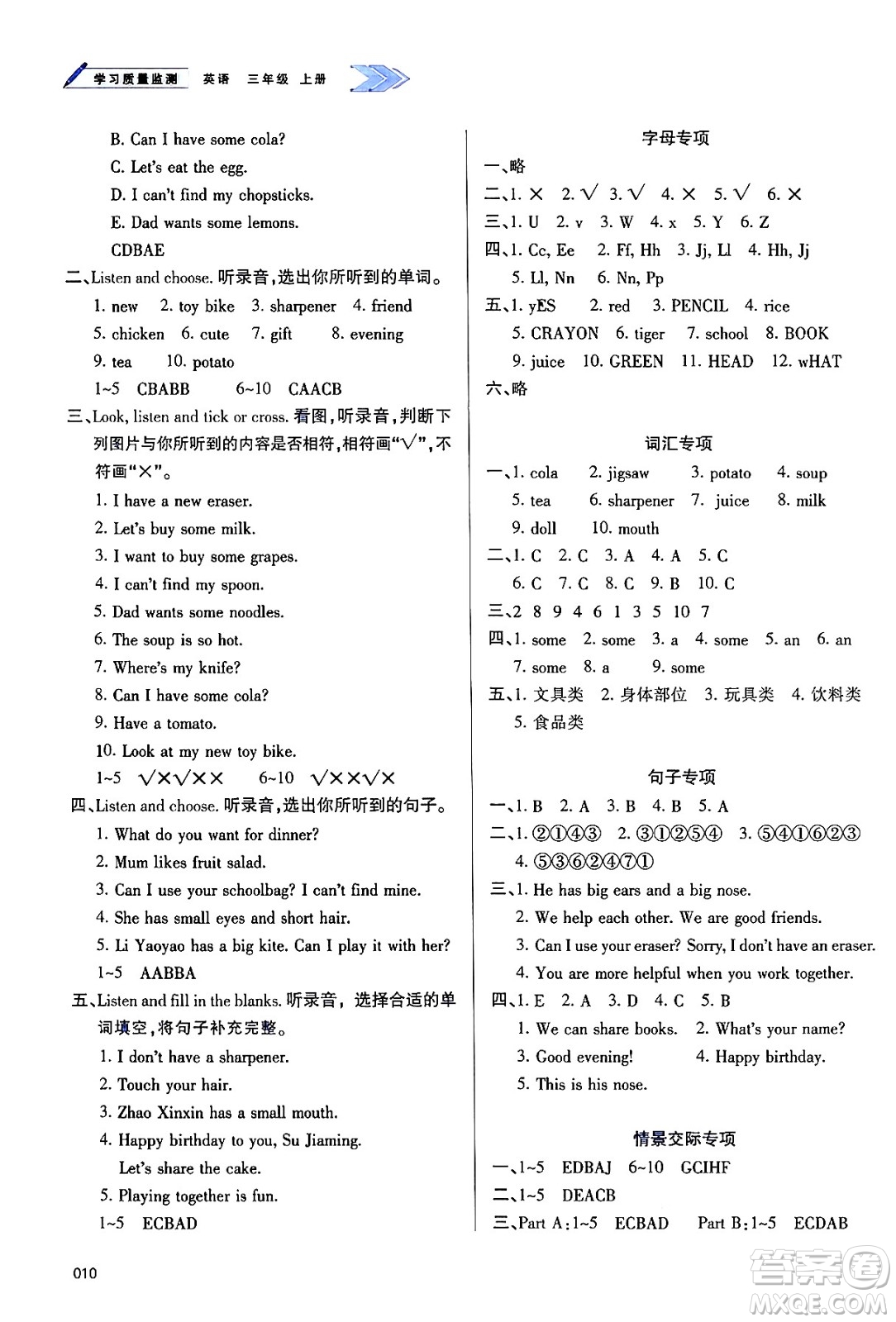 天津教育出版社2024年秋學(xué)習(xí)質(zhì)量監(jiān)測(cè)三年級(jí)英語(yǔ)上冊(cè)人教版答案