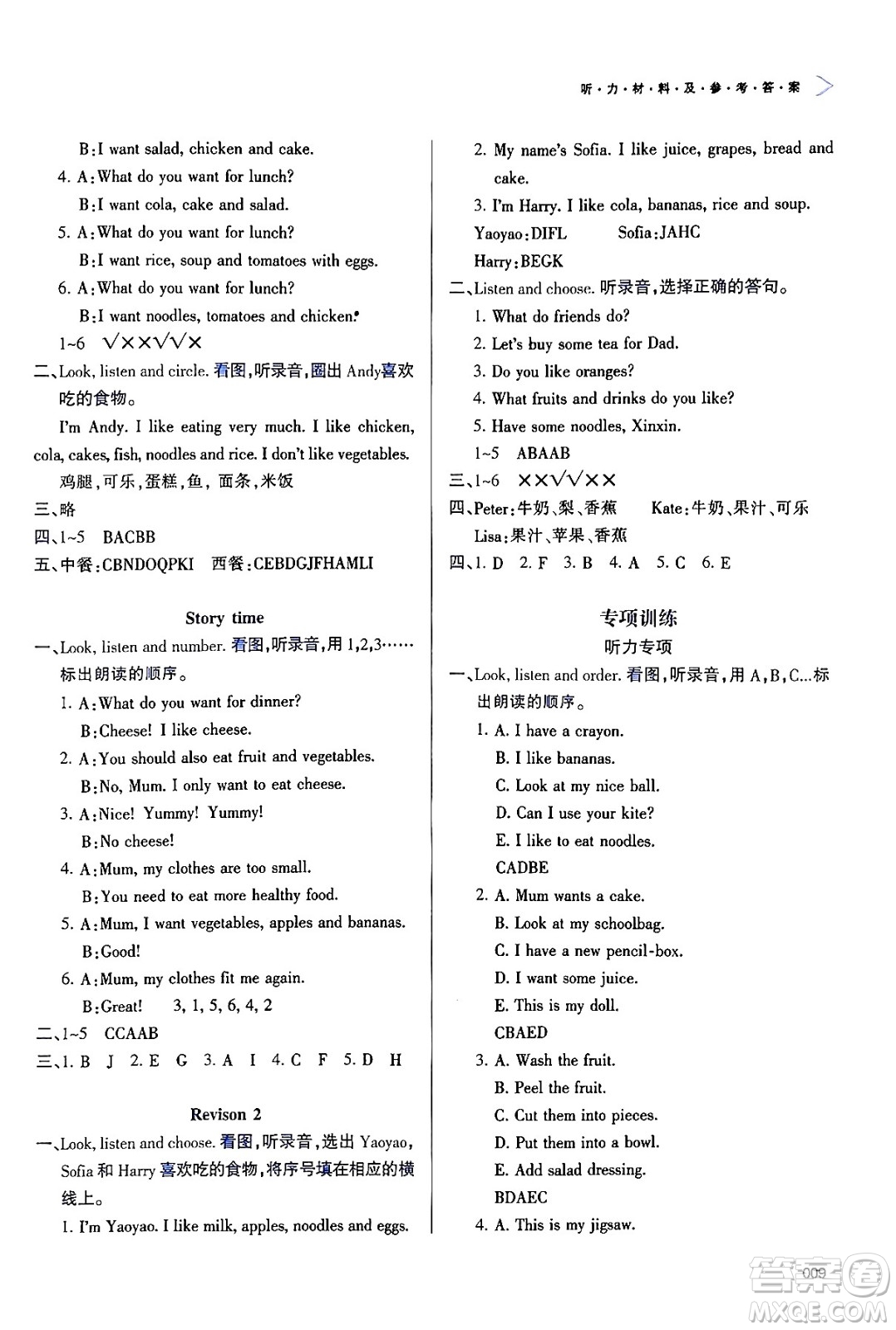 天津教育出版社2024年秋學(xué)習(xí)質(zhì)量監(jiān)測(cè)三年級(jí)英語(yǔ)上冊(cè)人教版答案