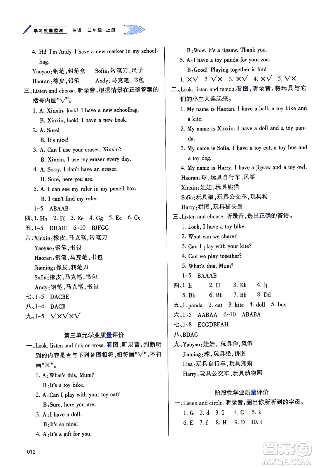 天津教育出版社2024年秋學(xué)習(xí)質(zhì)量監(jiān)測(cè)三年級(jí)英語(yǔ)上冊(cè)人教版答案