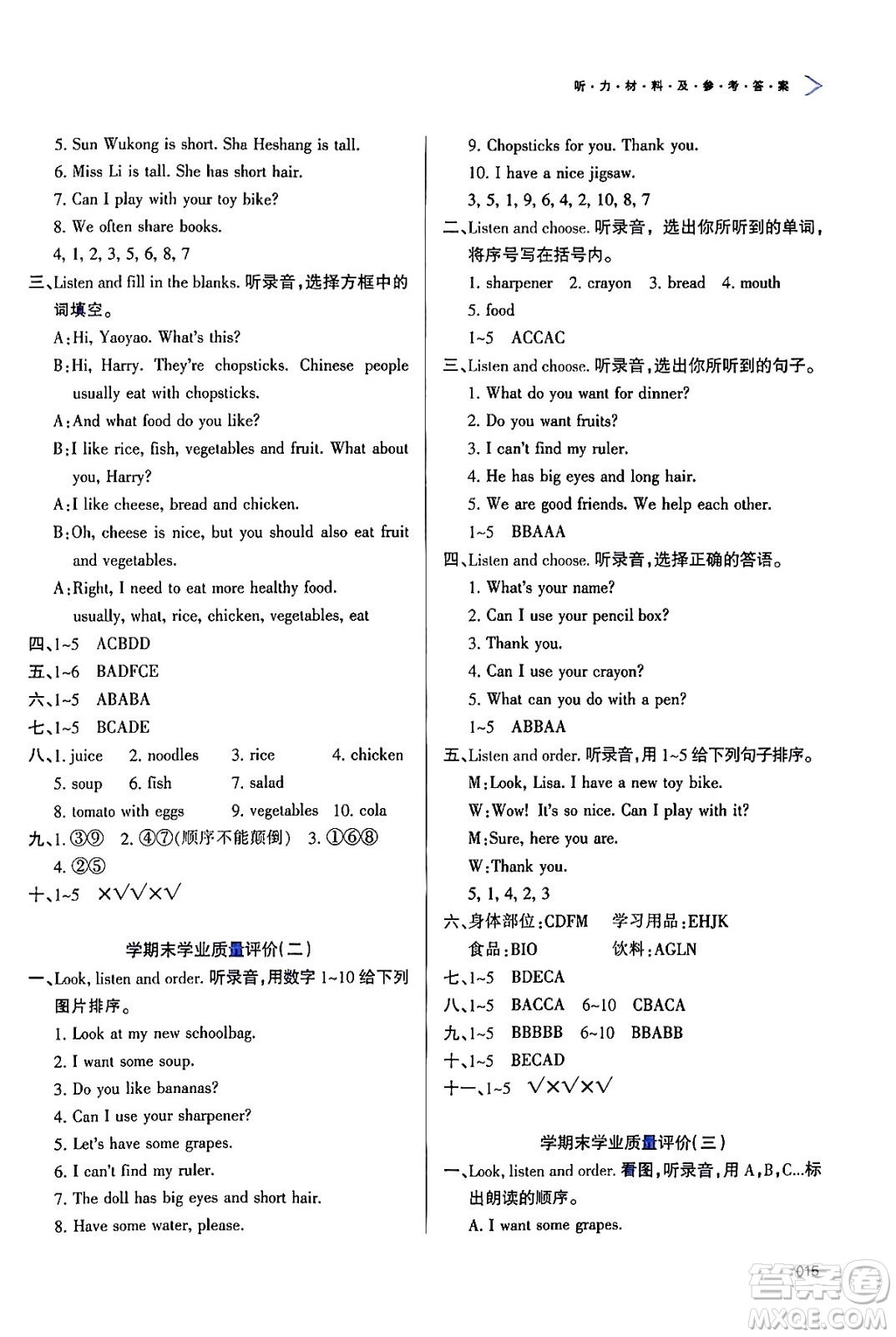 天津教育出版社2024年秋學(xué)習(xí)質(zhì)量監(jiān)測(cè)三年級(jí)英語(yǔ)上冊(cè)人教版答案