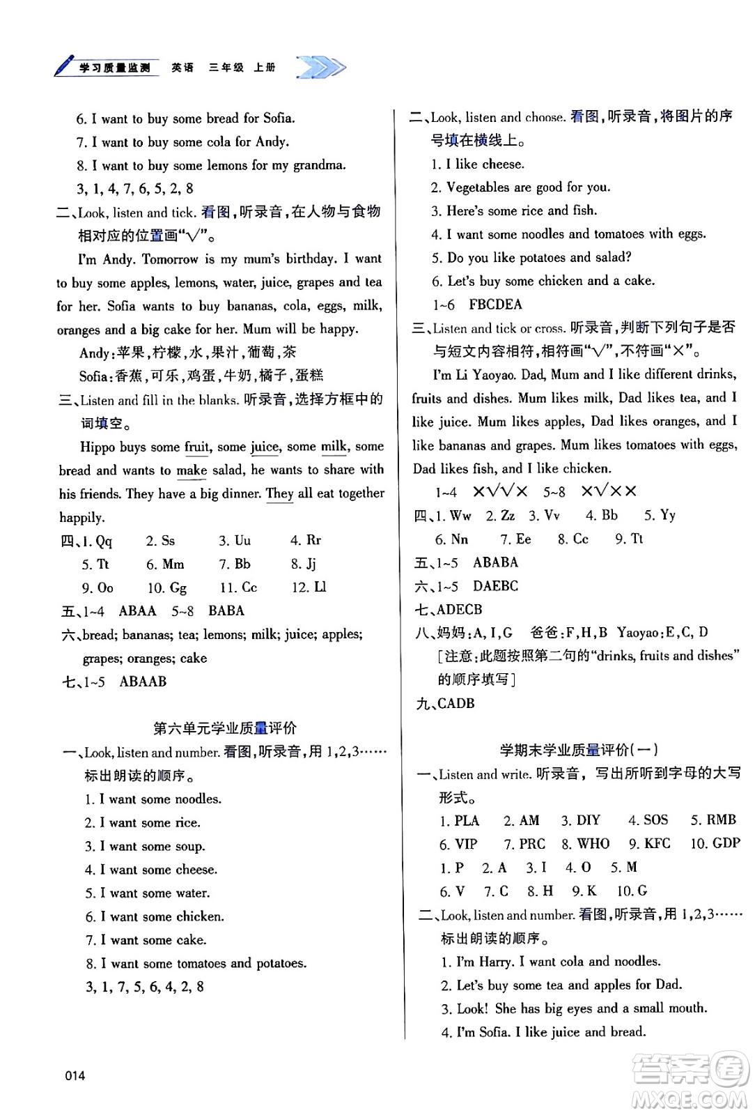 天津教育出版社2024年秋學(xué)習(xí)質(zhì)量監(jiān)測(cè)三年級(jí)英語(yǔ)上冊(cè)人教版答案