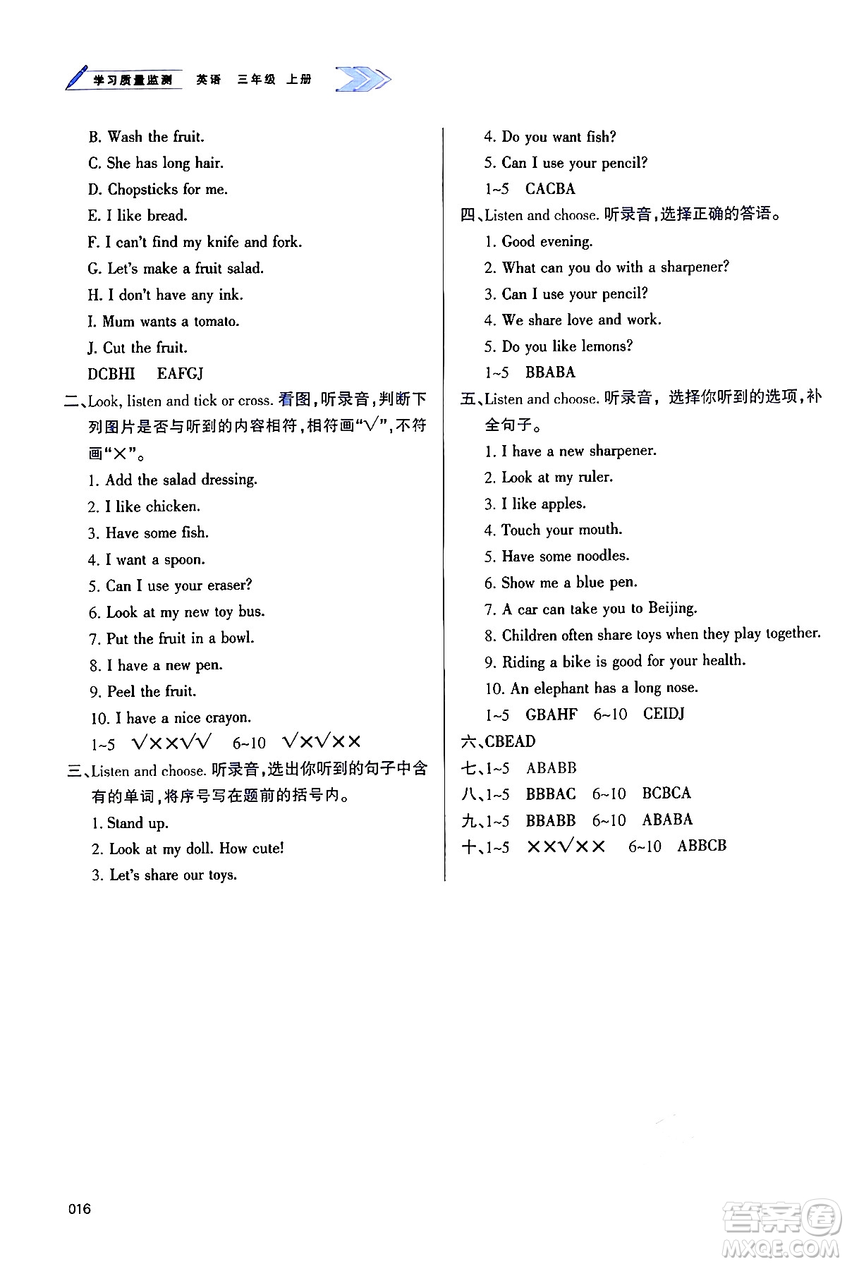 天津教育出版社2024年秋學(xué)習(xí)質(zhì)量監(jiān)測(cè)三年級(jí)英語(yǔ)上冊(cè)人教版答案