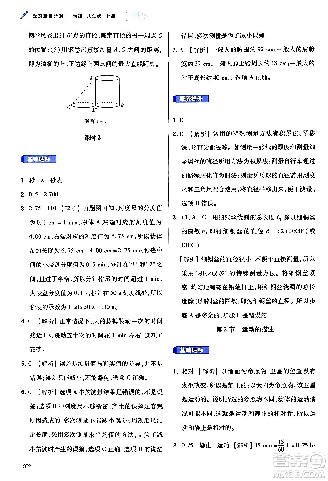 天津教育出版社2024年秋學(xué)習(xí)質(zhì)量監(jiān)測(cè)八年級(jí)物理上冊(cè)人教版答案