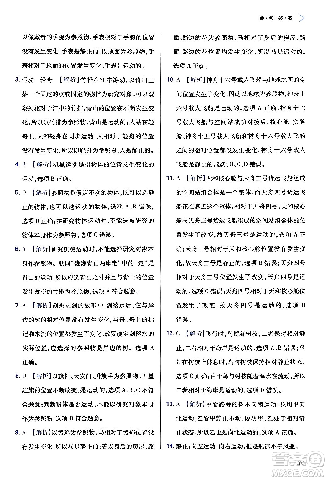 天津教育出版社2024年秋學(xué)習(xí)質(zhì)量監(jiān)測(cè)八年級(jí)物理上冊(cè)人教版答案