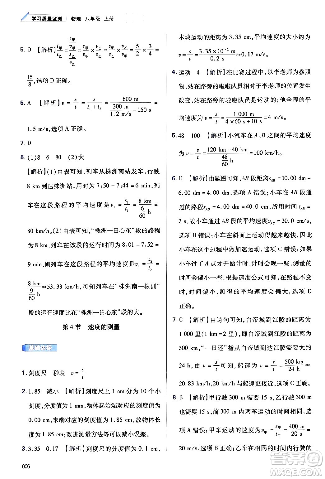 天津教育出版社2024年秋學(xué)習(xí)質(zhì)量監(jiān)測(cè)八年級(jí)物理上冊(cè)人教版答案