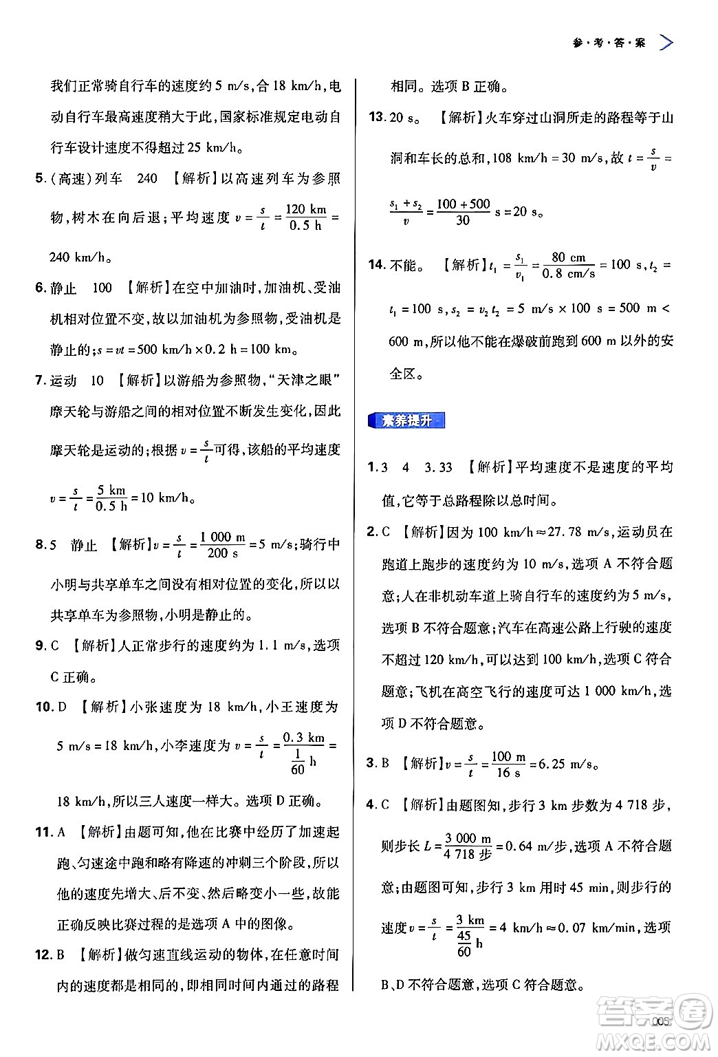 天津教育出版社2024年秋學(xué)習(xí)質(zhì)量監(jiān)測(cè)八年級(jí)物理上冊(cè)人教版答案