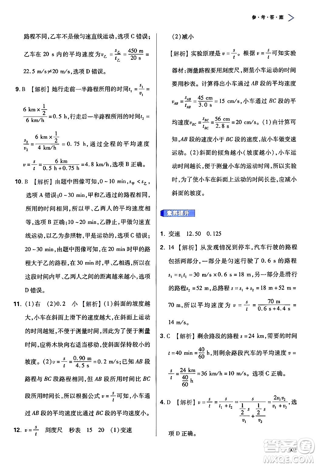 天津教育出版社2024年秋學(xué)習(xí)質(zhì)量監(jiān)測(cè)八年級(jí)物理上冊(cè)人教版答案