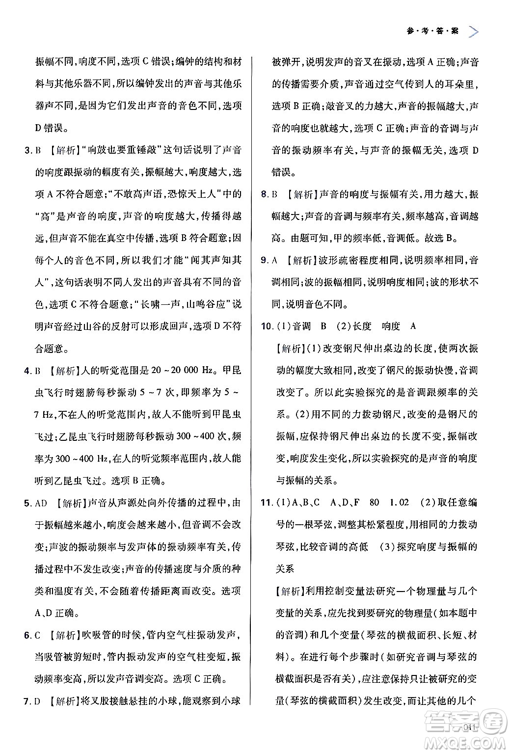 天津教育出版社2024年秋學(xué)習(xí)質(zhì)量監(jiān)測(cè)八年級(jí)物理上冊(cè)人教版答案