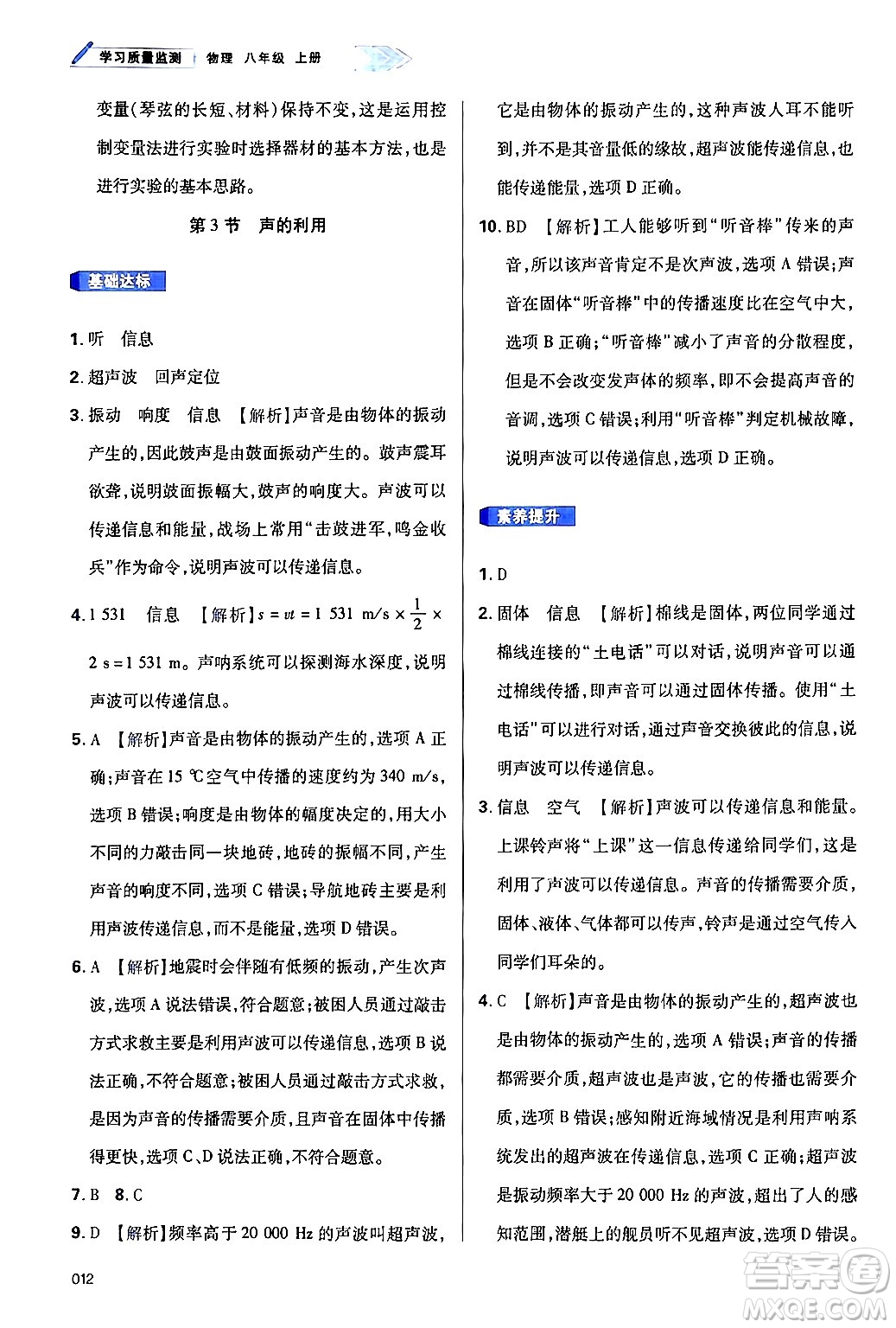 天津教育出版社2024年秋學(xué)習(xí)質(zhì)量監(jiān)測(cè)八年級(jí)物理上冊(cè)人教版答案