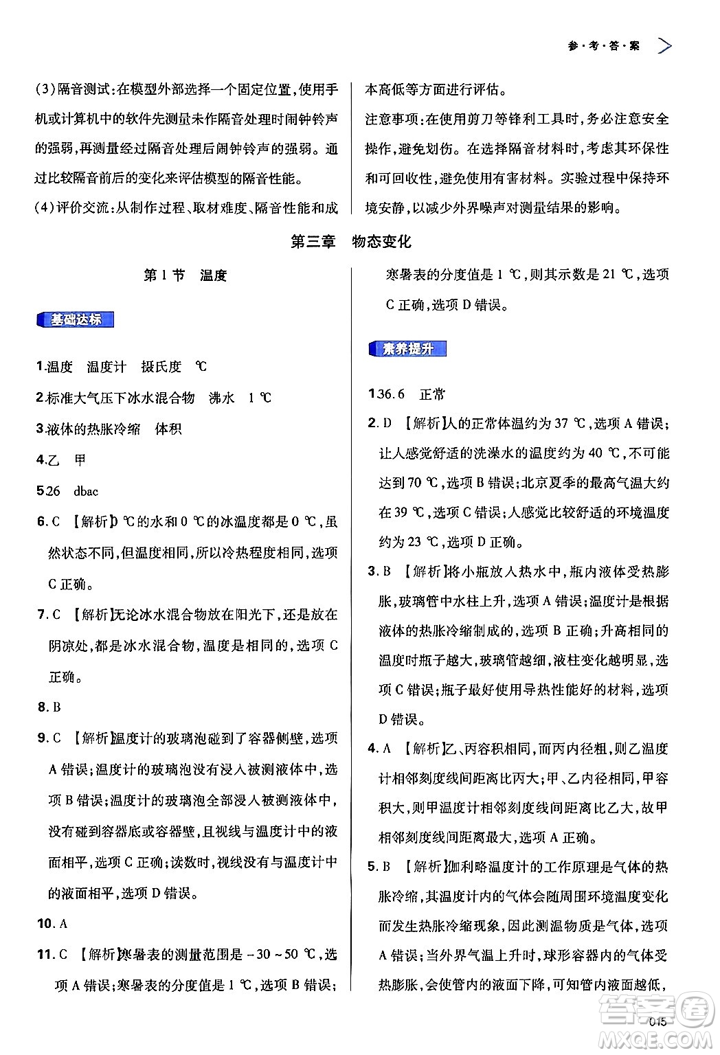 天津教育出版社2024年秋學(xué)習(xí)質(zhì)量監(jiān)測(cè)八年級(jí)物理上冊(cè)人教版答案