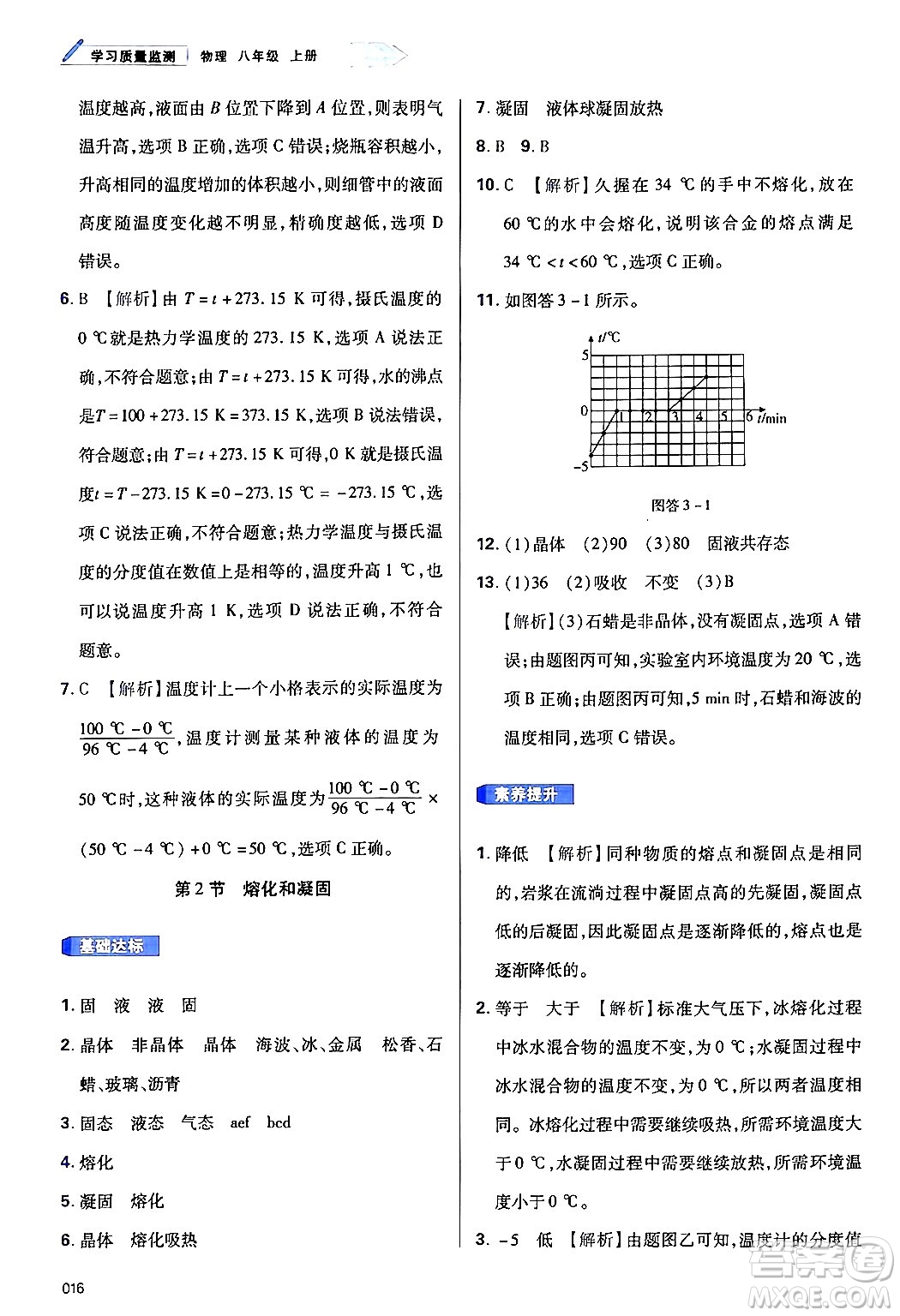 天津教育出版社2024年秋學(xué)習(xí)質(zhì)量監(jiān)測(cè)八年級(jí)物理上冊(cè)人教版答案