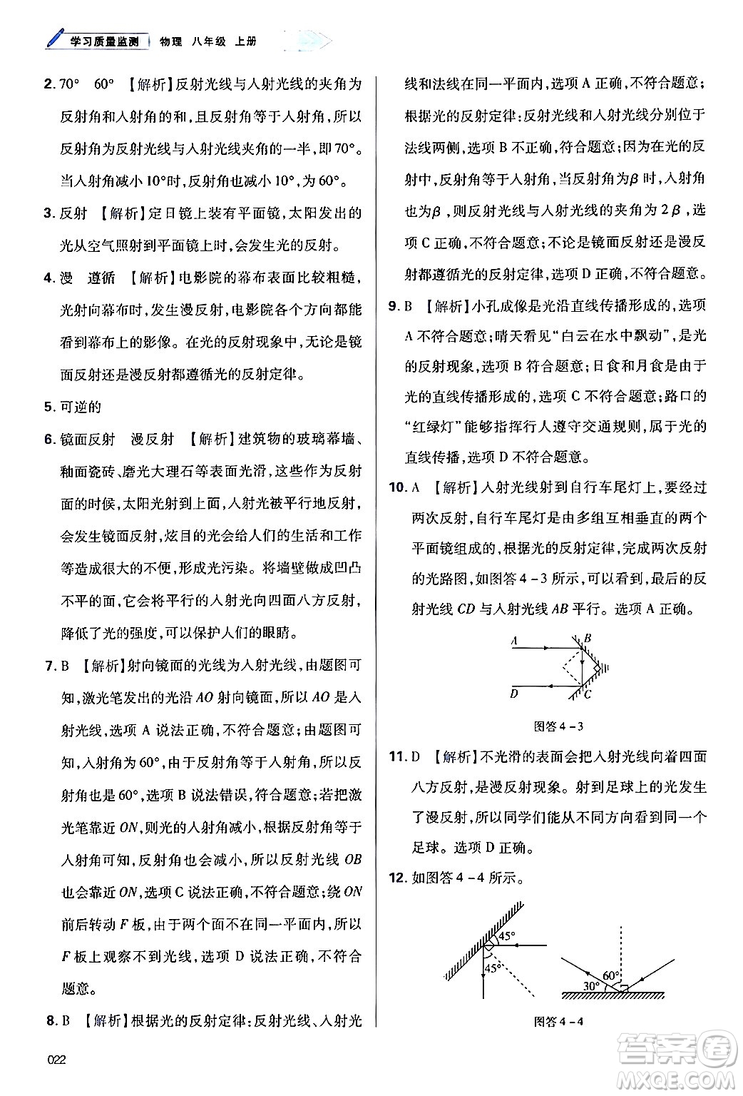 天津教育出版社2024年秋學(xué)習(xí)質(zhì)量監(jiān)測(cè)八年級(jí)物理上冊(cè)人教版答案