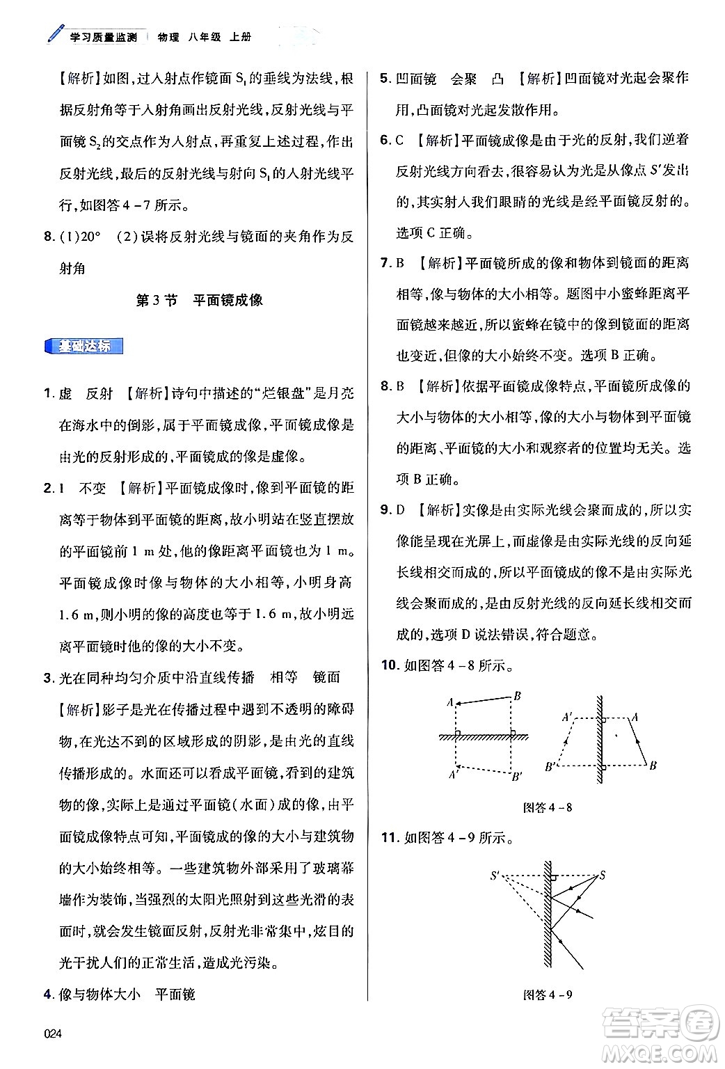 天津教育出版社2024年秋學(xué)習(xí)質(zhì)量監(jiān)測(cè)八年級(jí)物理上冊(cè)人教版答案