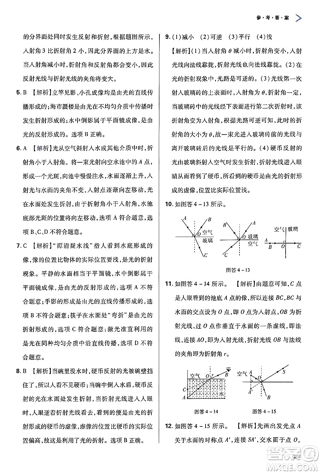 天津教育出版社2024年秋學(xué)習(xí)質(zhì)量監(jiān)測(cè)八年級(jí)物理上冊(cè)人教版答案