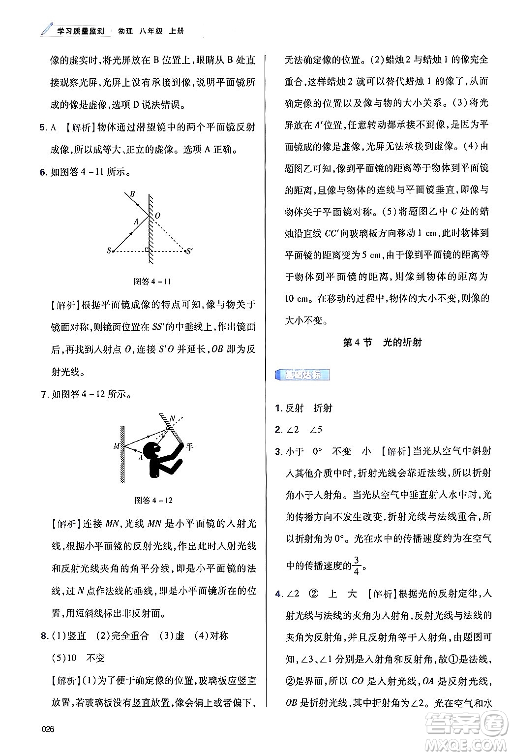 天津教育出版社2024年秋學(xué)習(xí)質(zhì)量監(jiān)測(cè)八年級(jí)物理上冊(cè)人教版答案