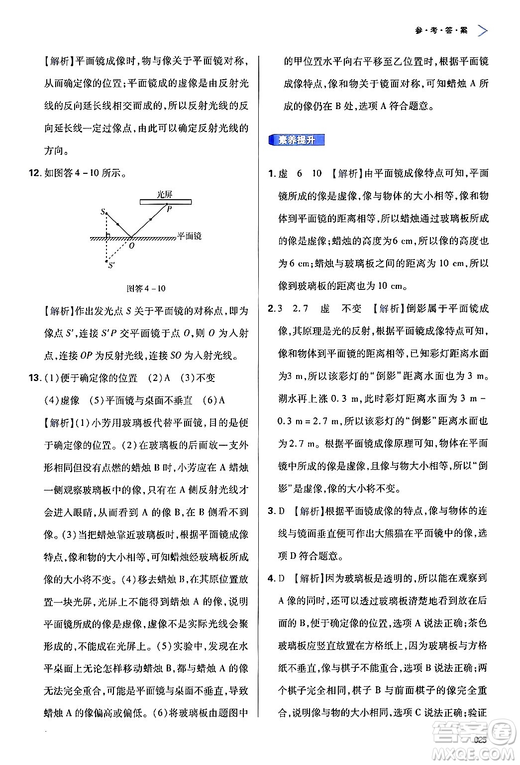 天津教育出版社2024年秋學(xué)習(xí)質(zhì)量監(jiān)測(cè)八年級(jí)物理上冊(cè)人教版答案