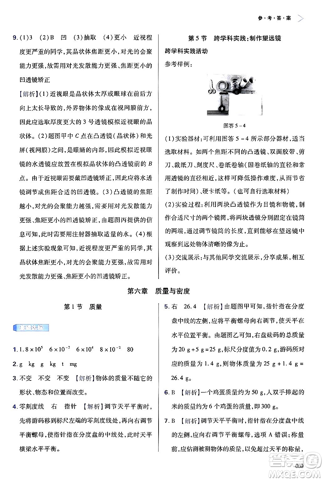 天津教育出版社2024年秋學(xué)習(xí)質(zhì)量監(jiān)測(cè)八年級(jí)物理上冊(cè)人教版答案