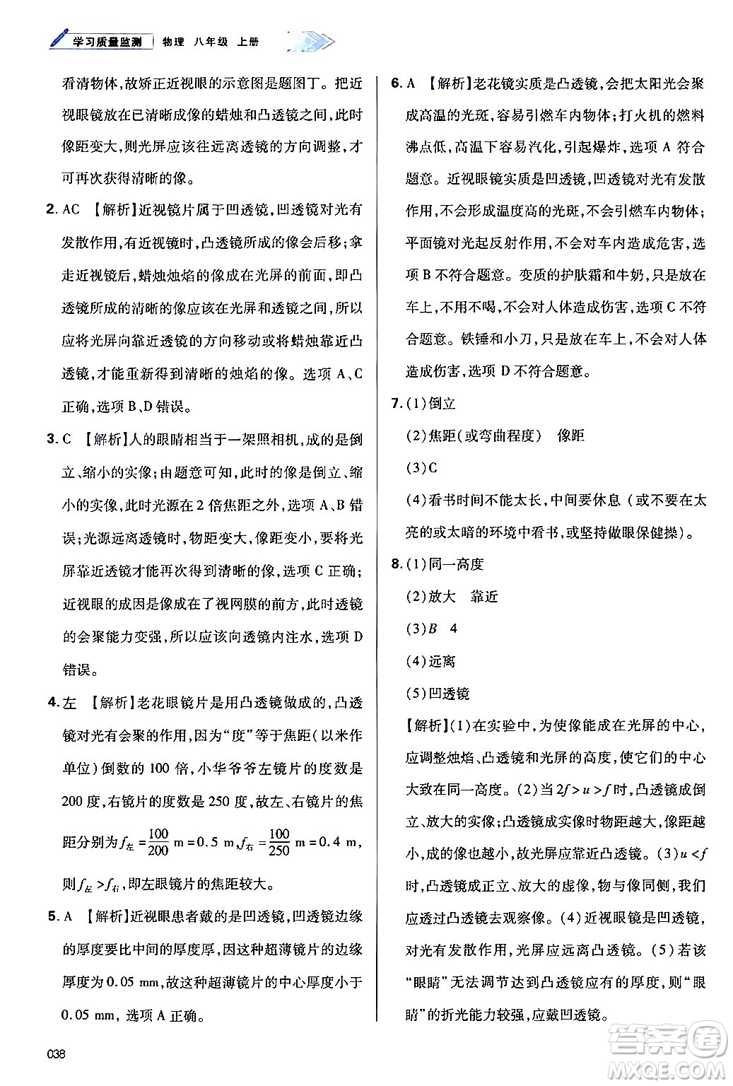 天津教育出版社2024年秋學(xué)習(xí)質(zhì)量監(jiān)測(cè)八年級(jí)物理上冊(cè)人教版答案