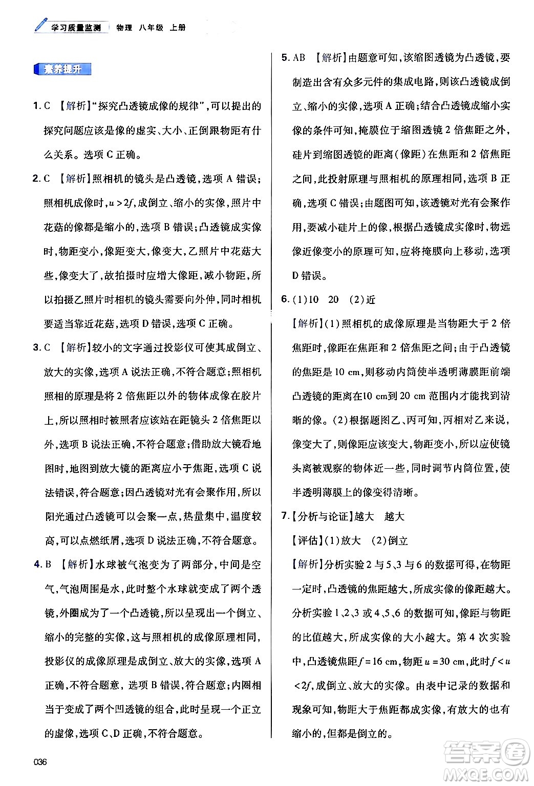 天津教育出版社2024年秋學(xué)習(xí)質(zhì)量監(jiān)測(cè)八年級(jí)物理上冊(cè)人教版答案