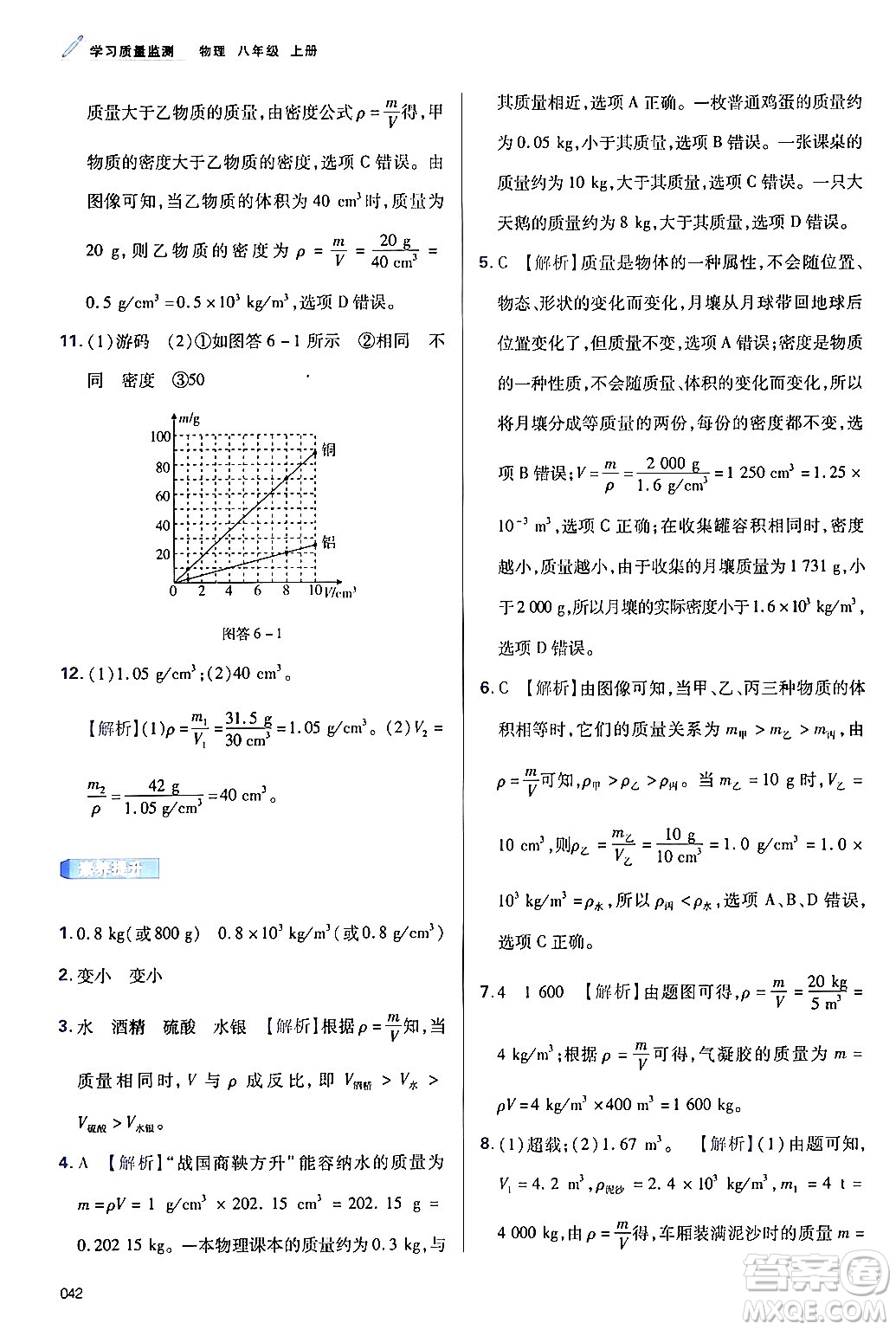 天津教育出版社2024年秋學(xué)習(xí)質(zhì)量監(jiān)測(cè)八年級(jí)物理上冊(cè)人教版答案