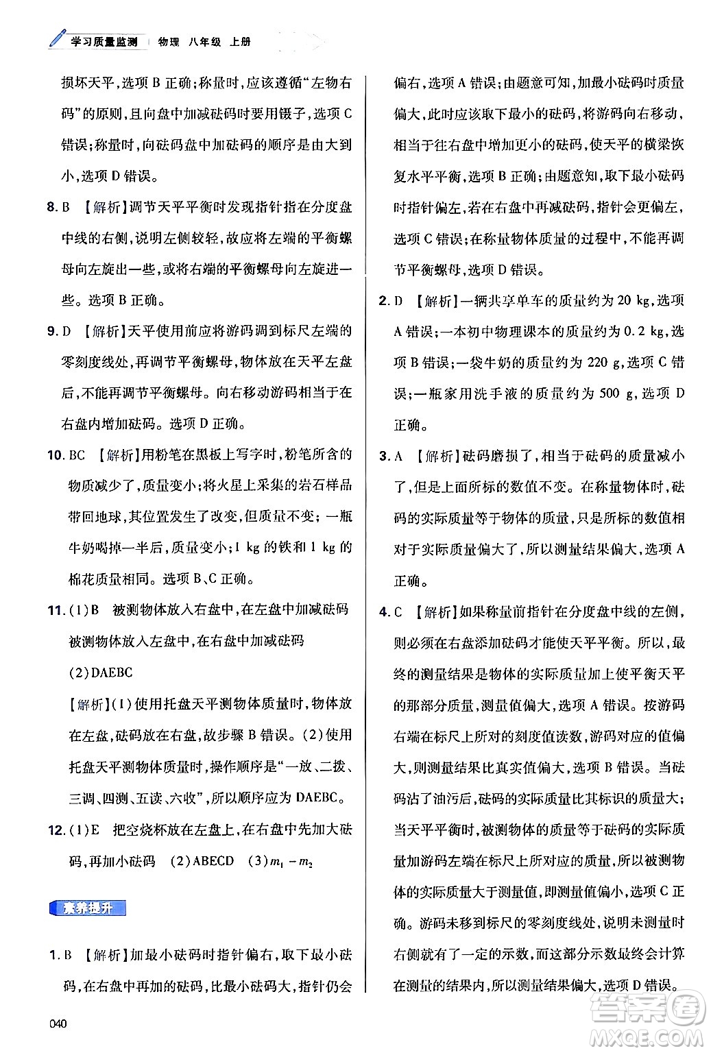 天津教育出版社2024年秋學(xué)習(xí)質(zhì)量監(jiān)測(cè)八年級(jí)物理上冊(cè)人教版答案